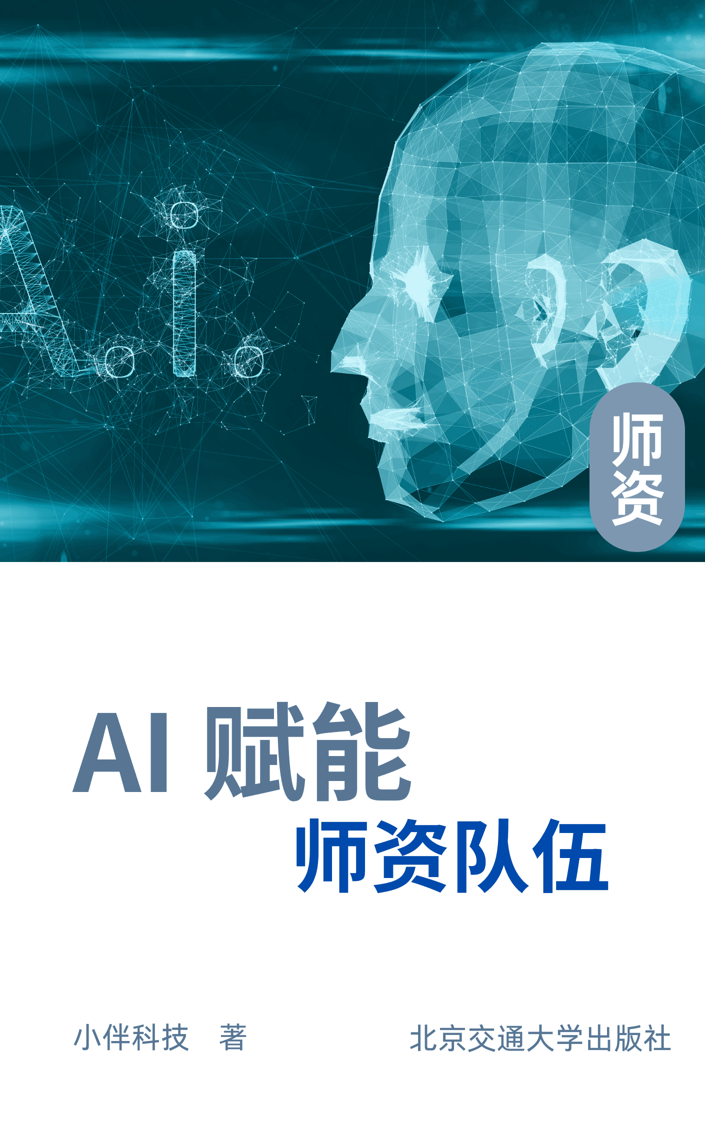 AI教育应用实践