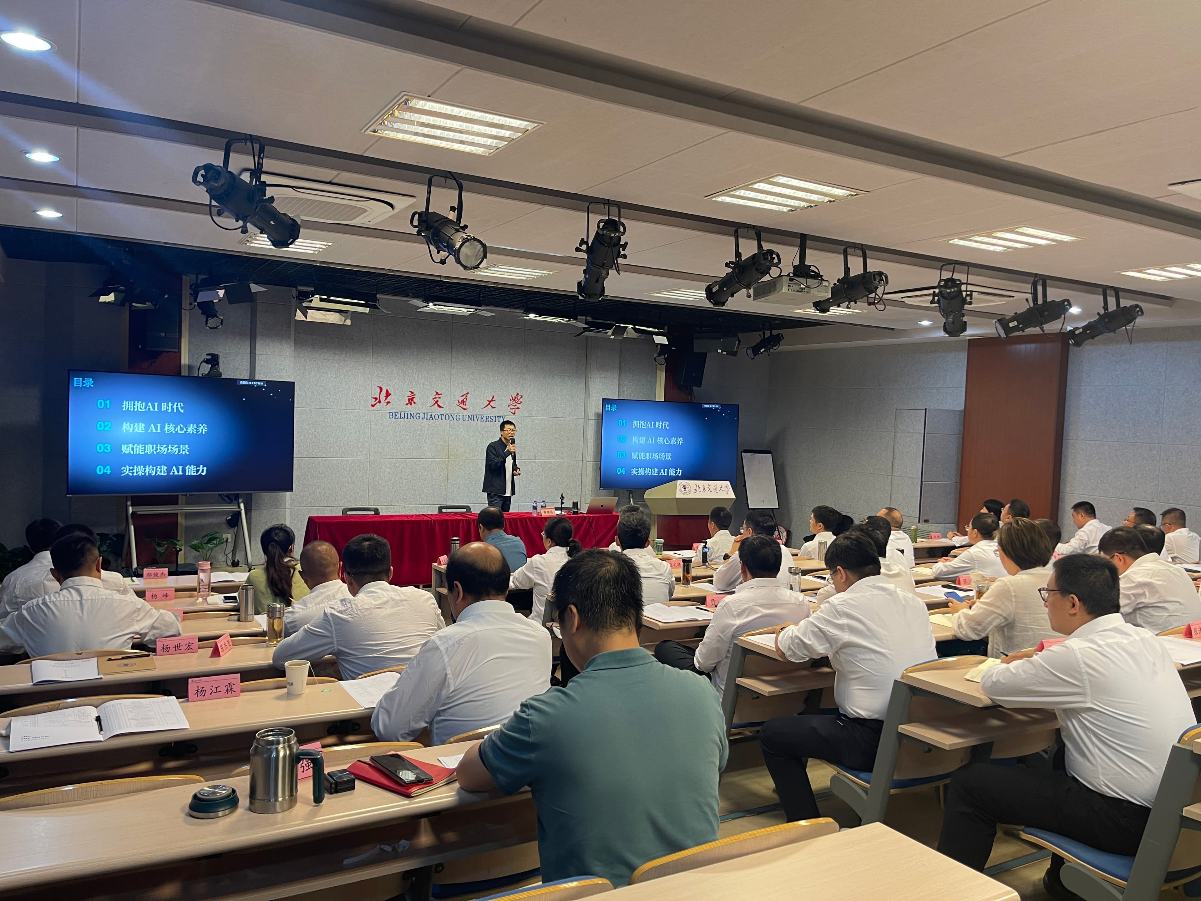 北京交通大学培训现场